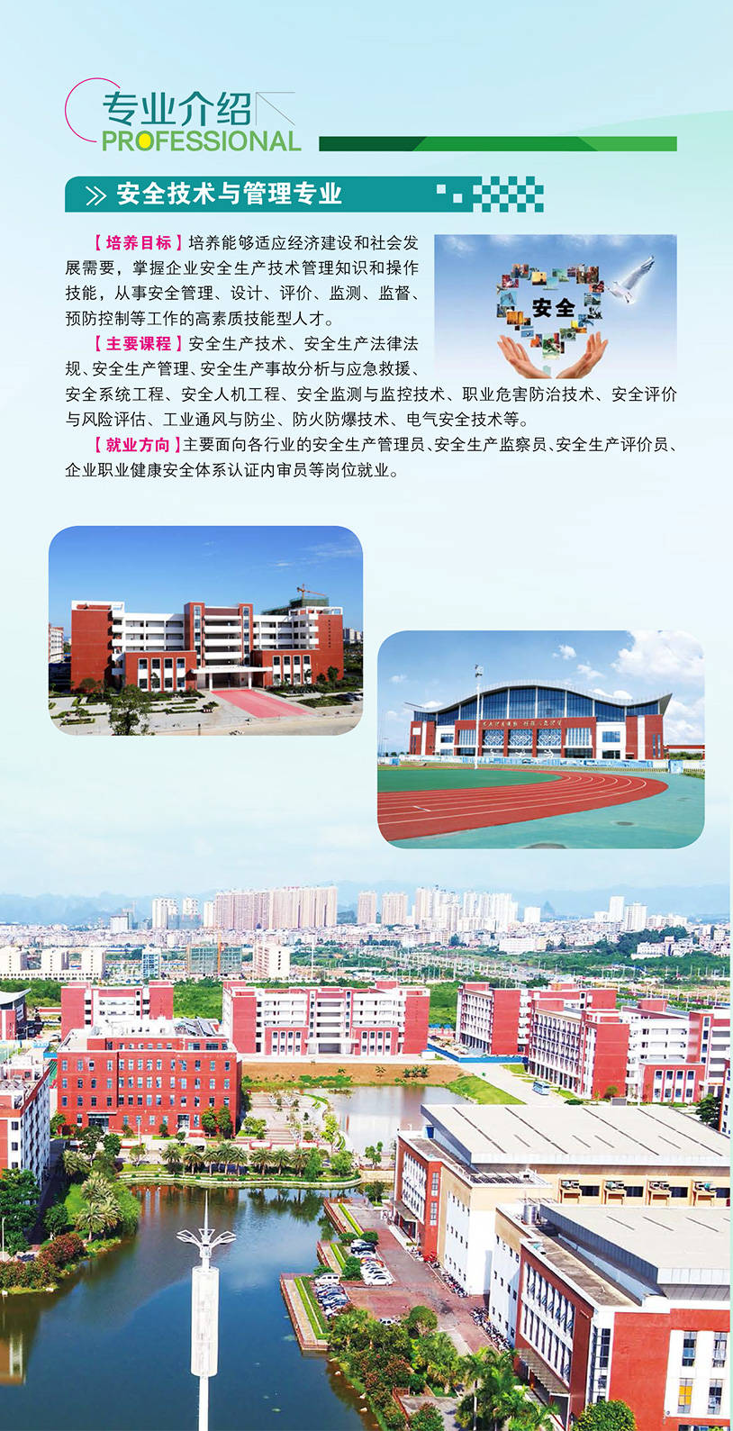 廣西安全工程職業(yè)技術(shù)學(xué)院有哪些專業(yè)？就業(yè)前景如何？-圖1
