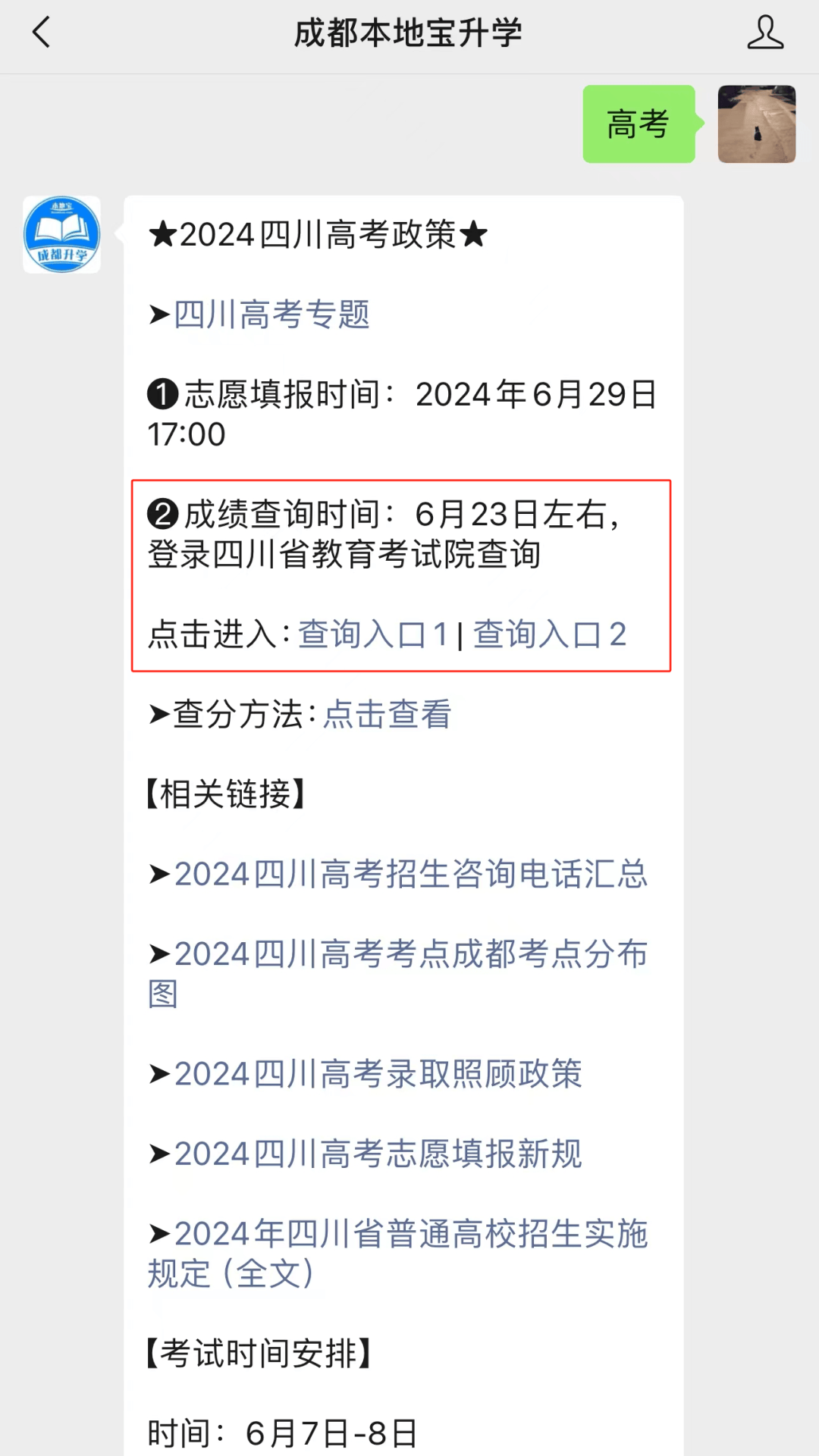 高考成績可以查詢幾次？具體規則是什么？-圖1