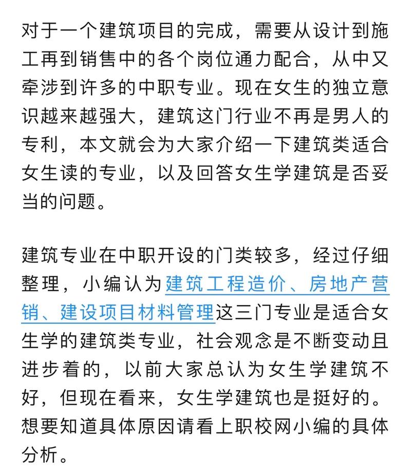女生學建筑選擇什么專業好？就業前景如何？-圖1