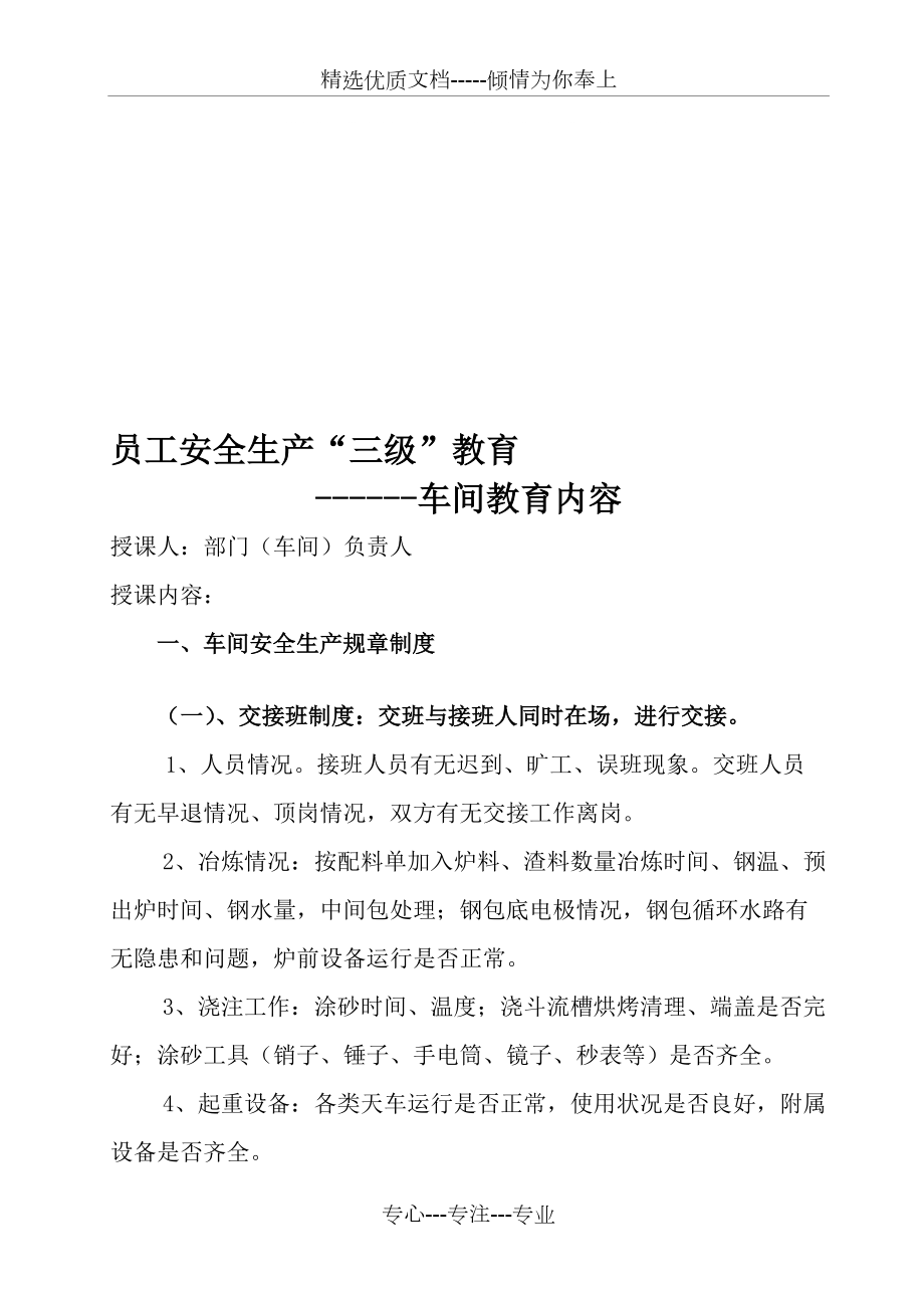 安全生產(chǎn)培訓內(nèi)容有哪些-圖1