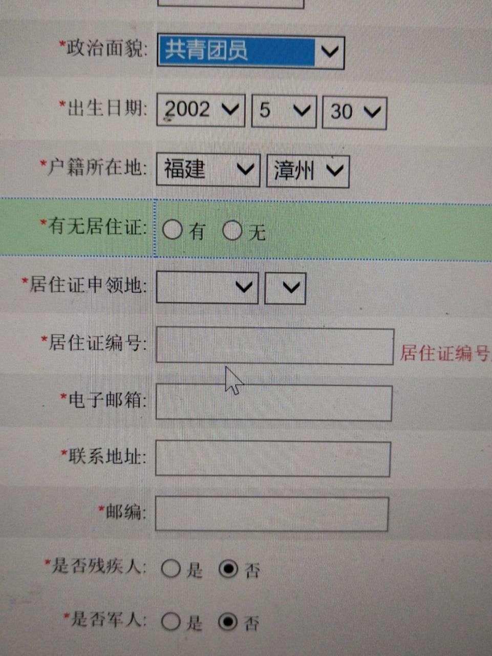 教資報名戶籍所在地填什么-圖1