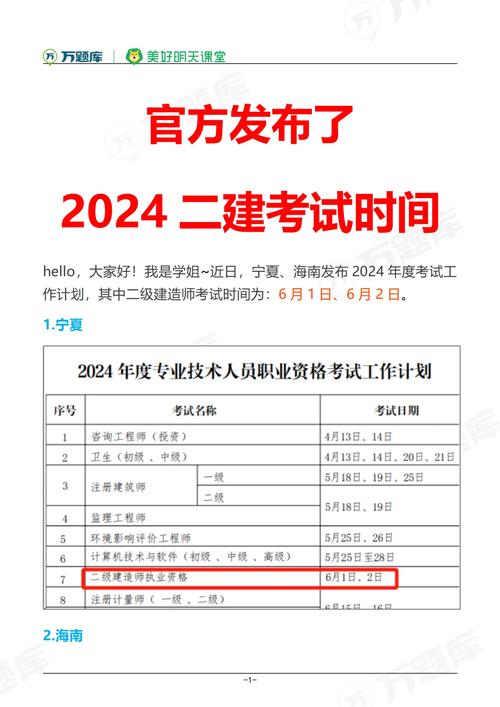二建每年有幾次考試時間(每年的幾月份)-圖1