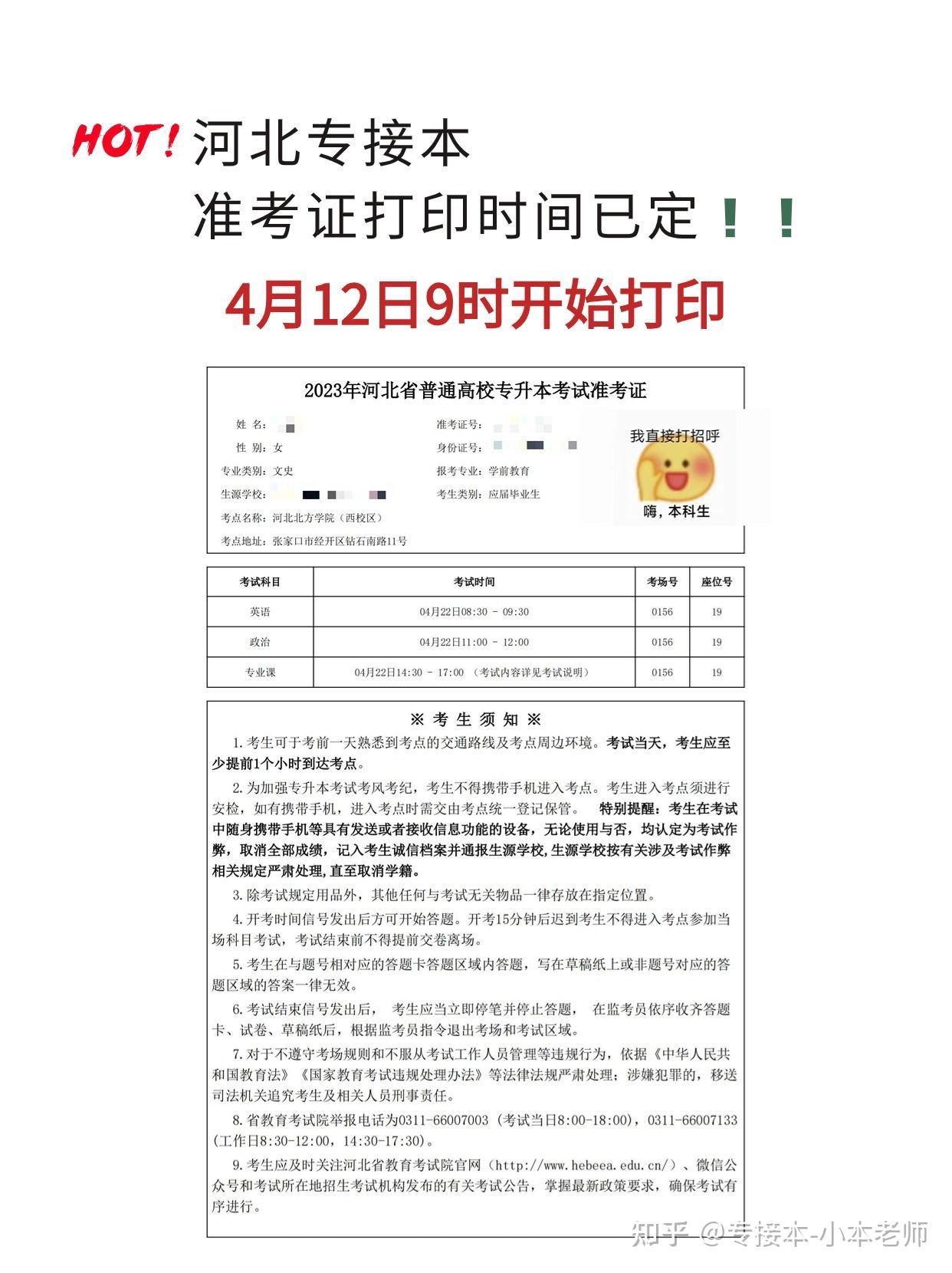 專升本準考證什么時候出-圖1