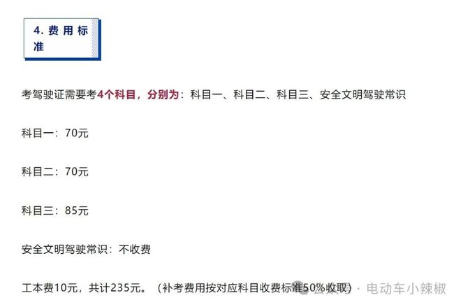 考d照駕駛證需要多少錢-圖1