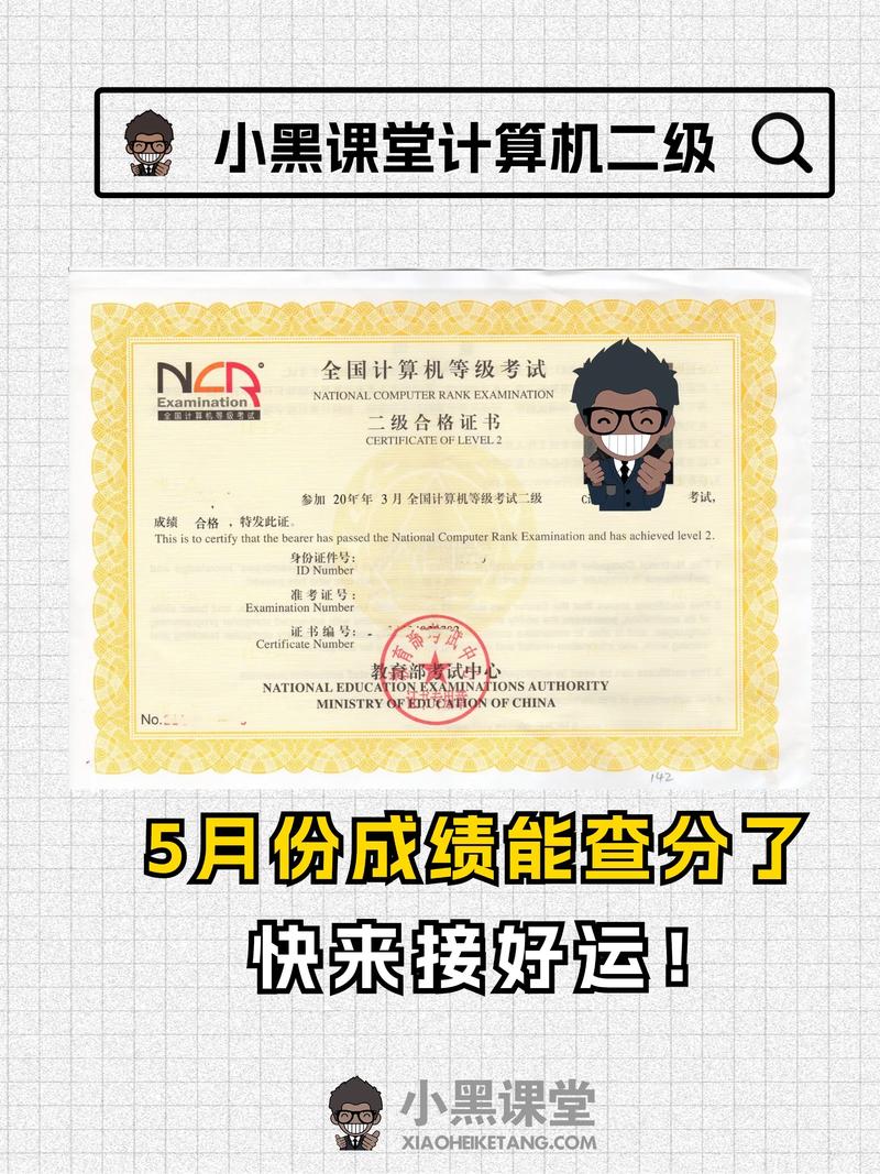 計算機二級多少分有證書-圖1