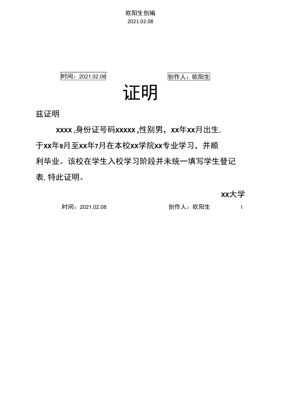 檔案里沒有學生登記表怎么辦(本科入學登記表不在檔案里怎么辦)-圖1
