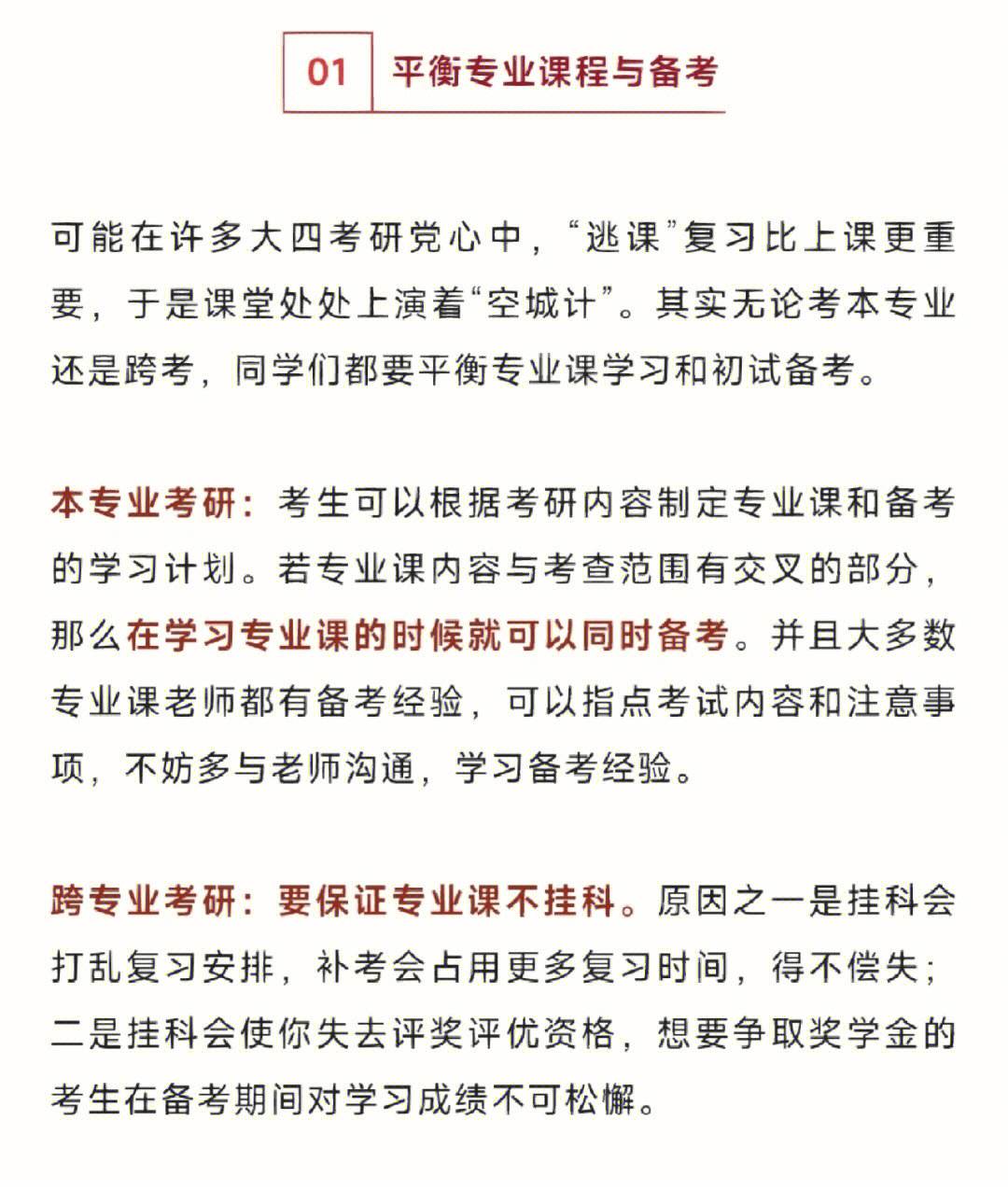 考研是大四上學(xué)期還是下學(xué)期 考研成功了大四還讀嗎-圖1