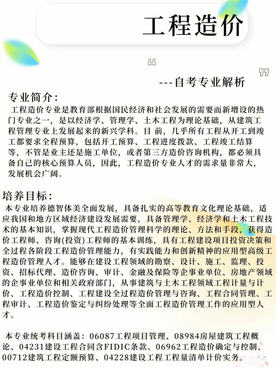 建筑工程技術(shù)和工程造價(jià)哪個(gè)好-圖1