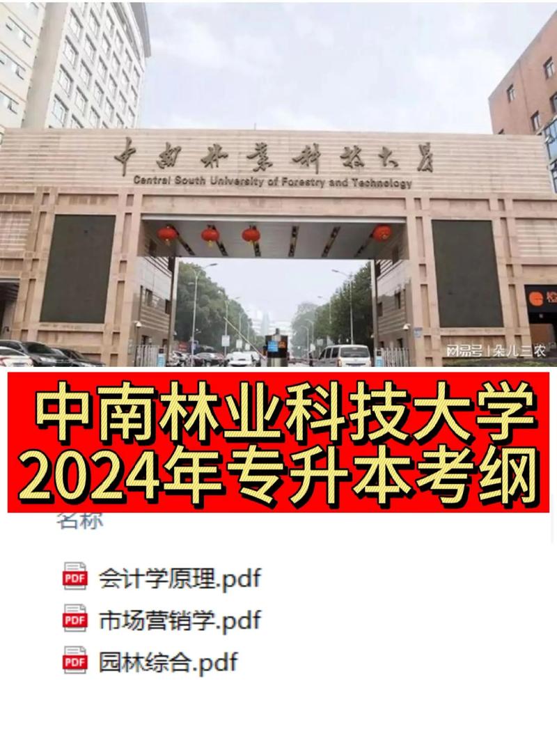 中南林業(yè)科技大學(xué)專升本-圖1
