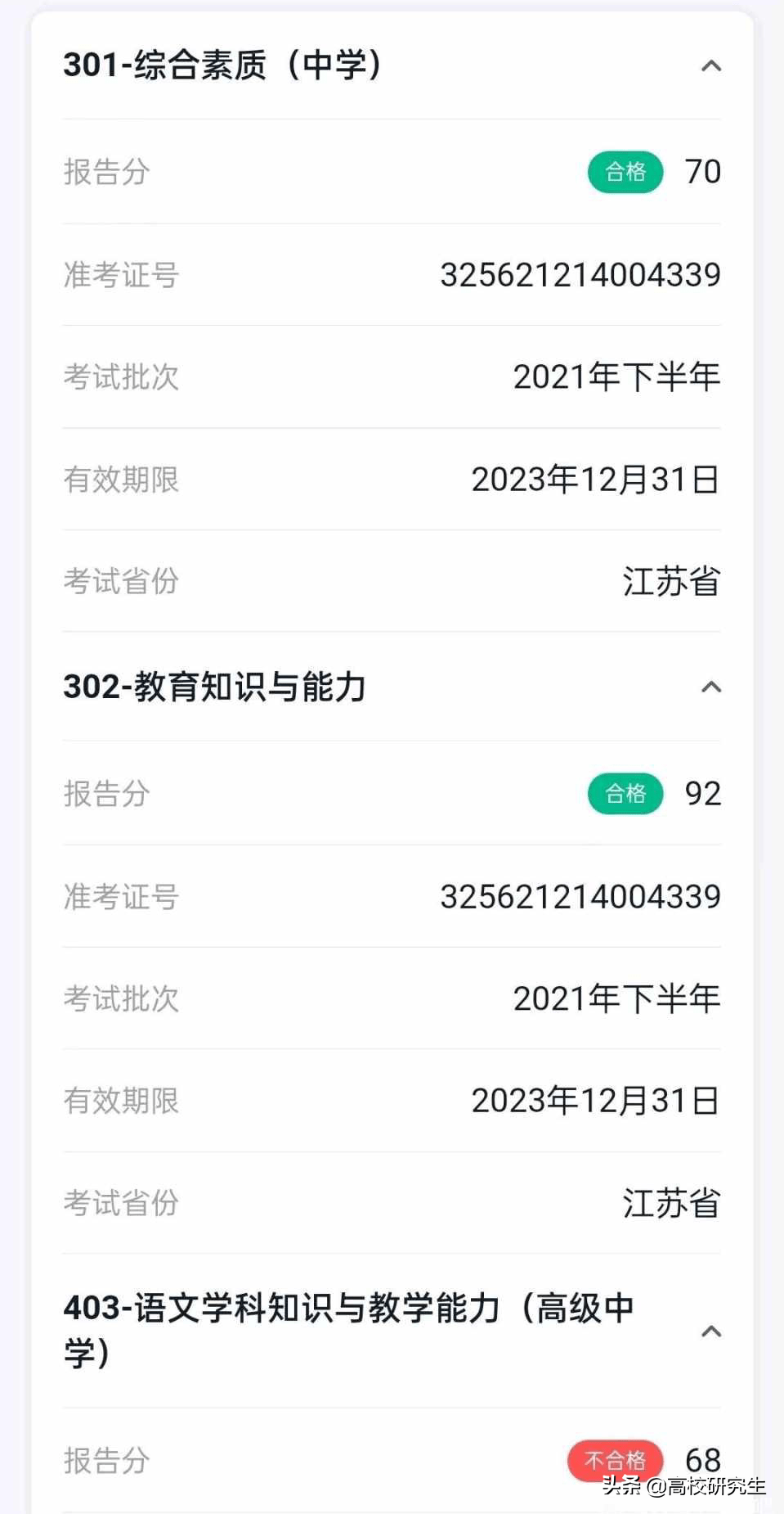 你認(rèn)為教師資格證好考不(難度大不大)-圖1