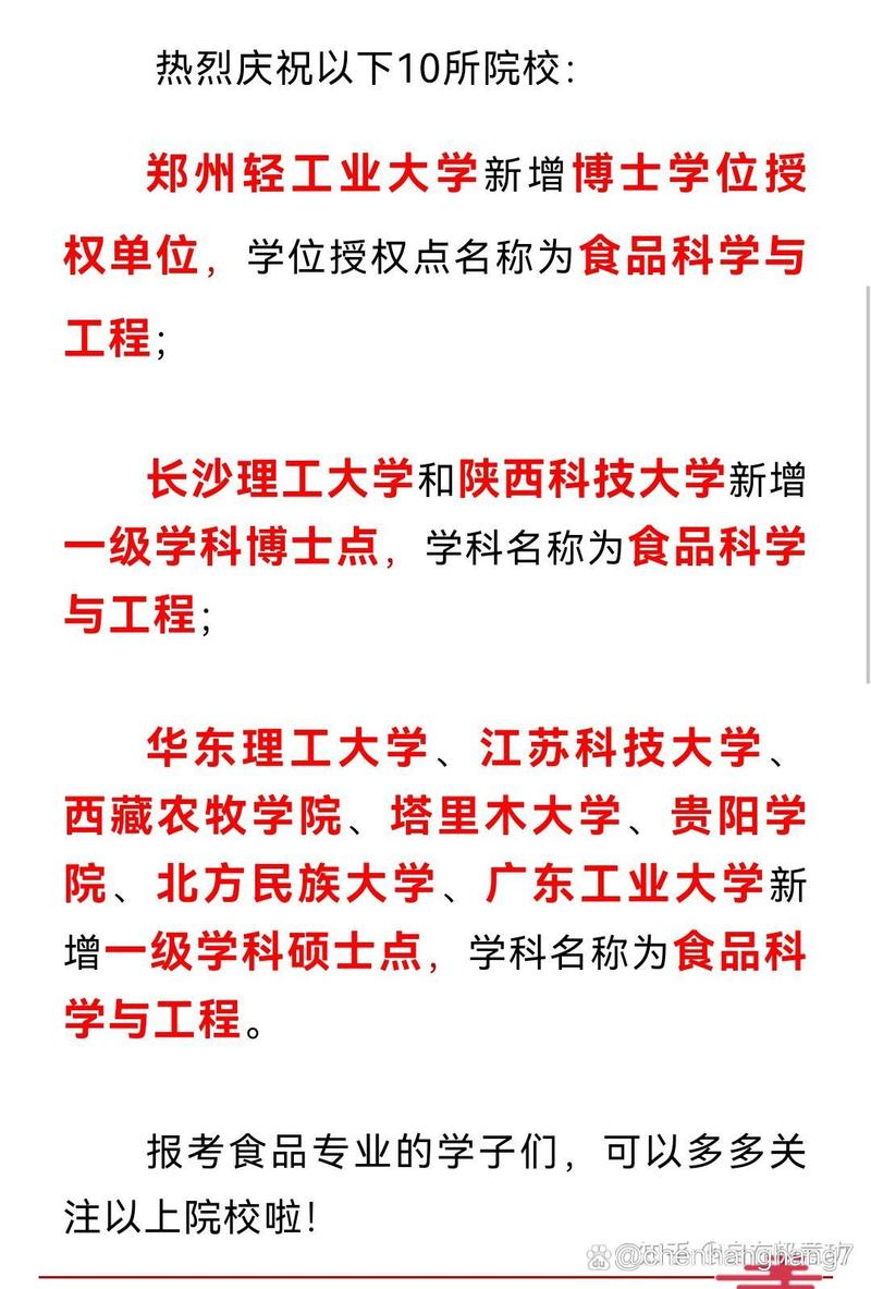 食品工程與科學專業(yè)考研方向(考公務員好考嗎)-圖1