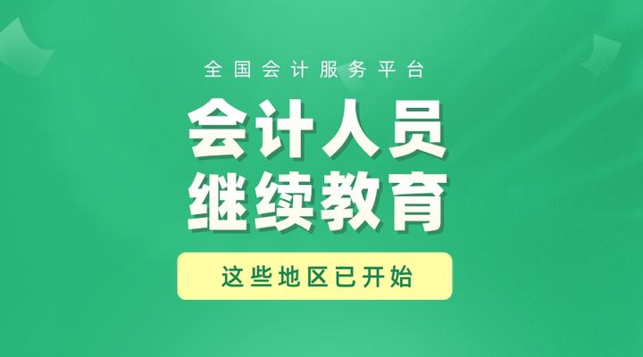 河南省會計人員繼續教育-圖1