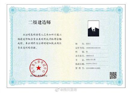 二級建造師證書電子版查詢-圖1