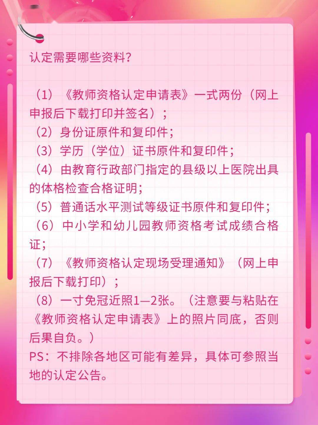 尿檢沒過拿不了教師資格證嗎-圖1