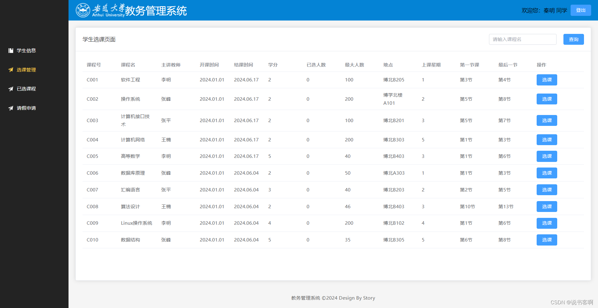 中南大學研究生教務管理系統-圖1