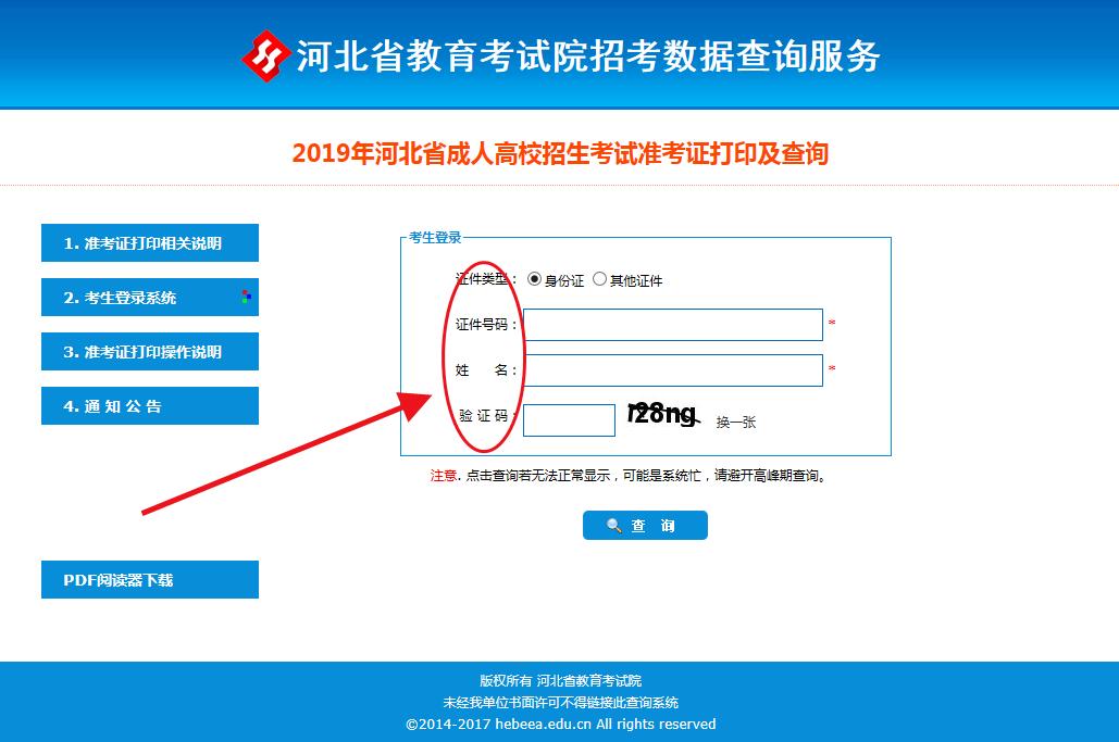 專升本考生號(hào)忘記了怎么查詢-圖1