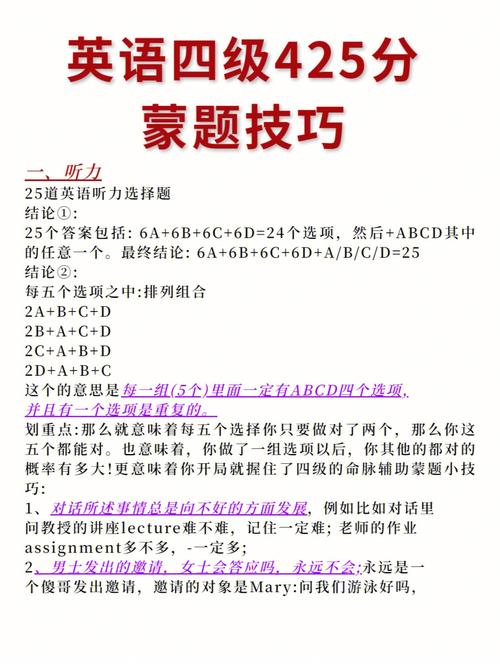 英語怎么蒙題對的幾率大(怎么蒙正確率高)-圖1