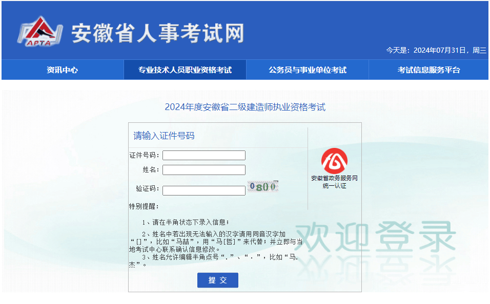 二級建造師查詢系統查詢網(入口)-圖1