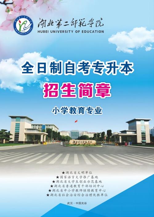 湖北第二師范學院專升本2024-圖1