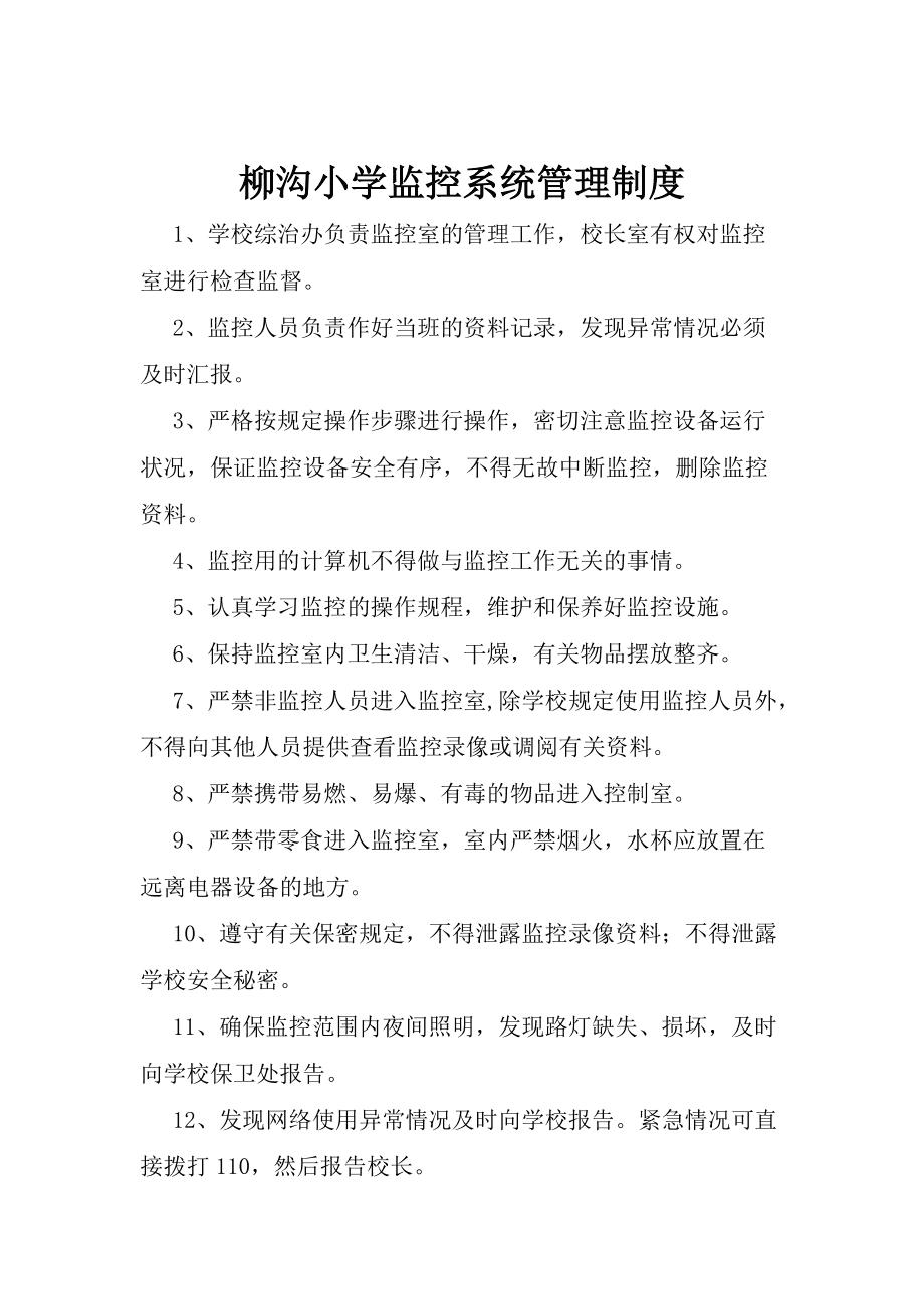 教育局規定學校監控保留多久-圖1