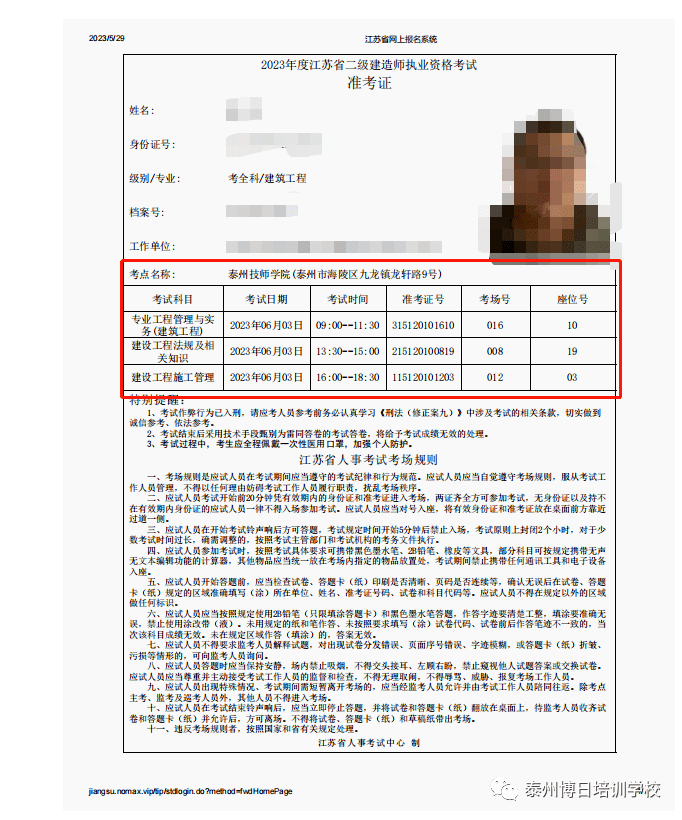 二級(jí)建造師準(zhǔn)考證打印流程介紹-圖1
