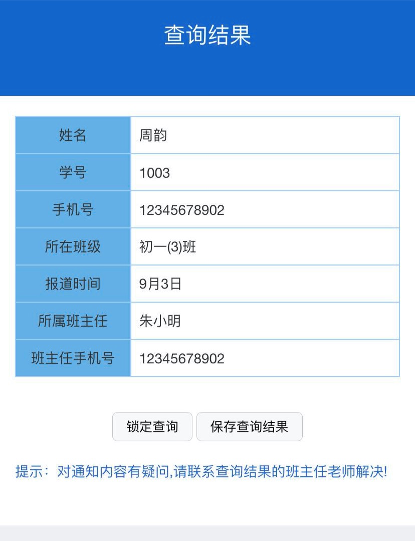 只知道老師名字怎樣查詢老師-圖1