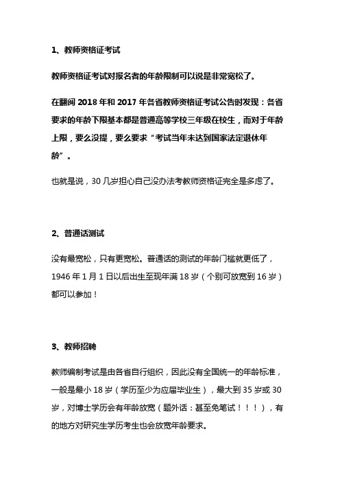 教師考編年齡放寬40歲(公務員考試取消35歲限制)-圖1