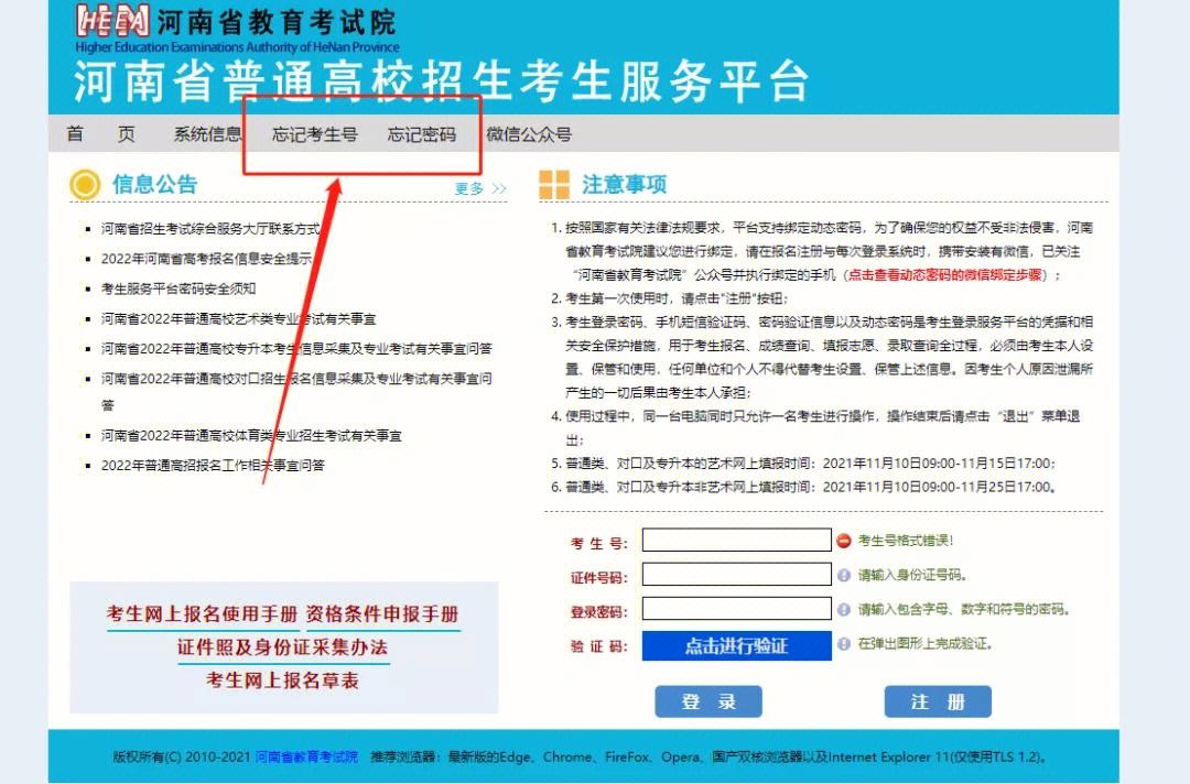 高考考生號(hào)忘記了怎么查-圖1