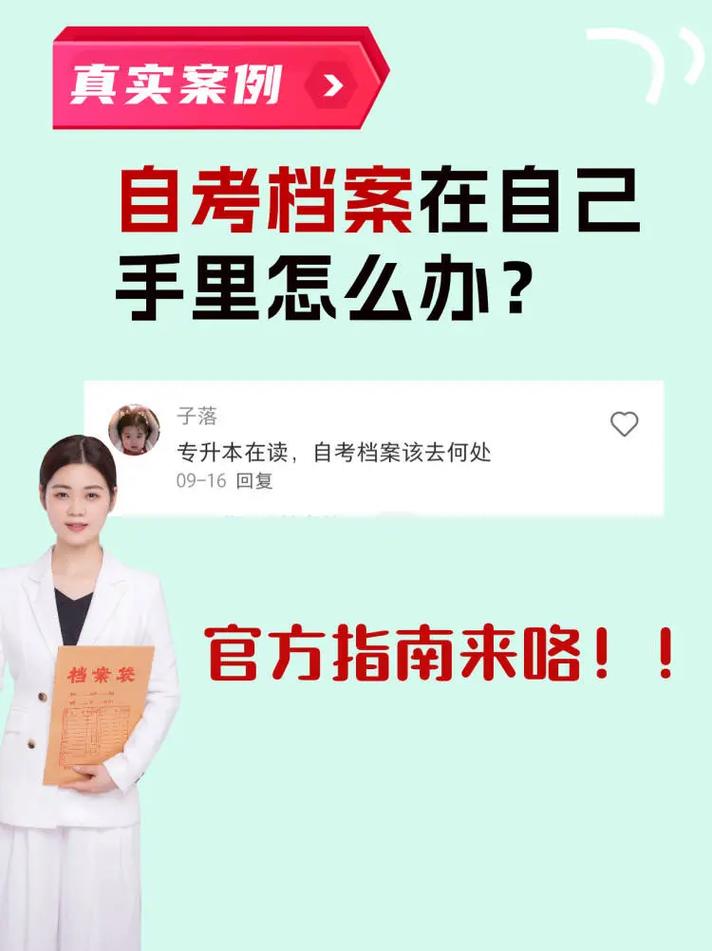 自考檔案一直在自己手里怎么辦-圖1