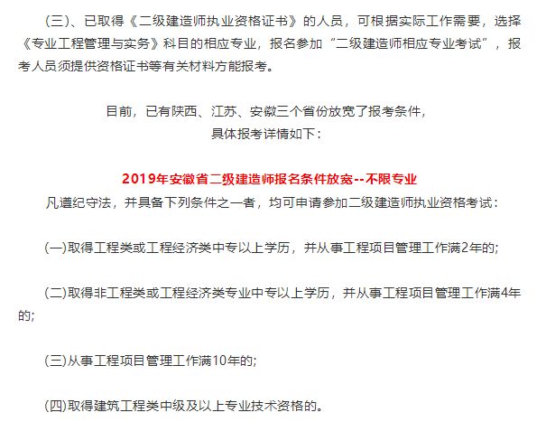 全國(guó)二級(jí)建造師要有什么條件-圖1