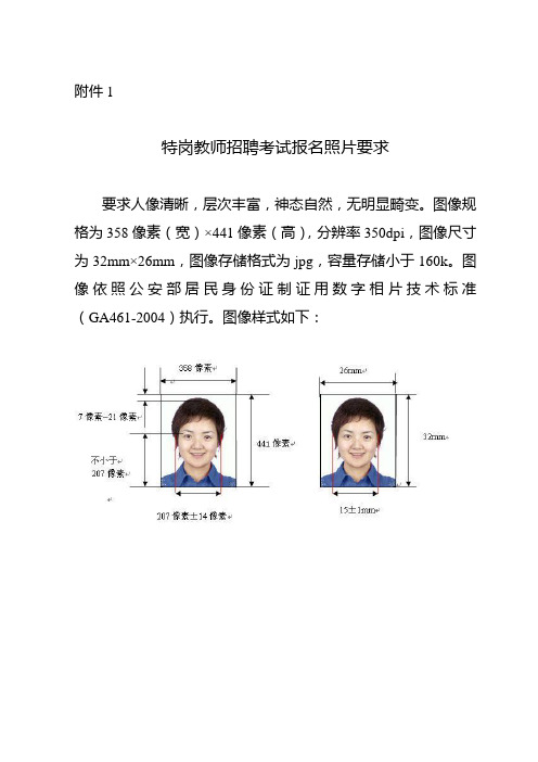小學一年級入學報名照片要求 尺寸-圖1