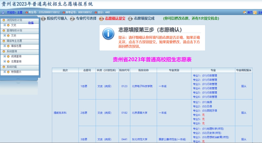 貴州省普通高校招生志愿填報系統(tǒng)-圖1