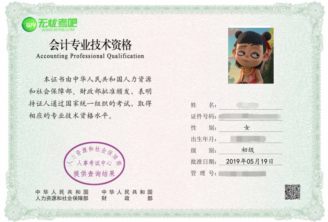 初級會計證多少分可以拿證-圖1