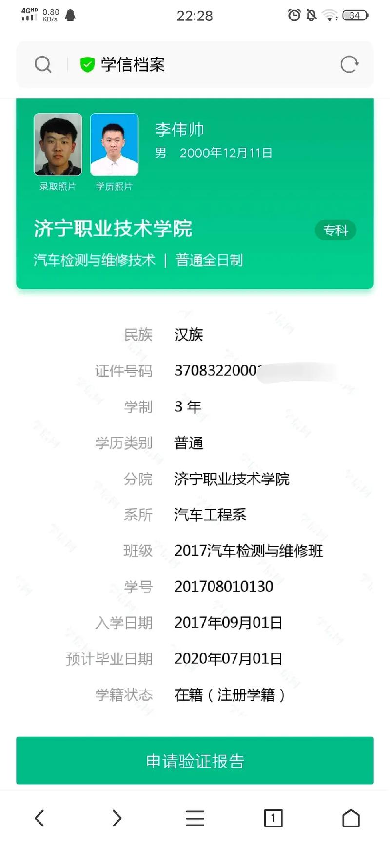 學信網照片審核不過怎么辦-圖1