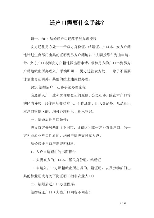 遷移戶口需要什么手續和證件-圖1