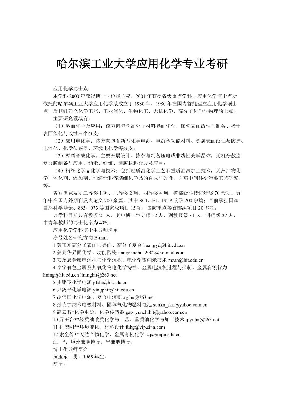應用化學專業考研可以考哪些專業-圖1