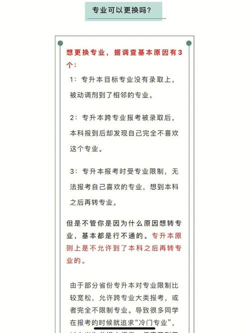專升本能換別的專業嗎-圖1