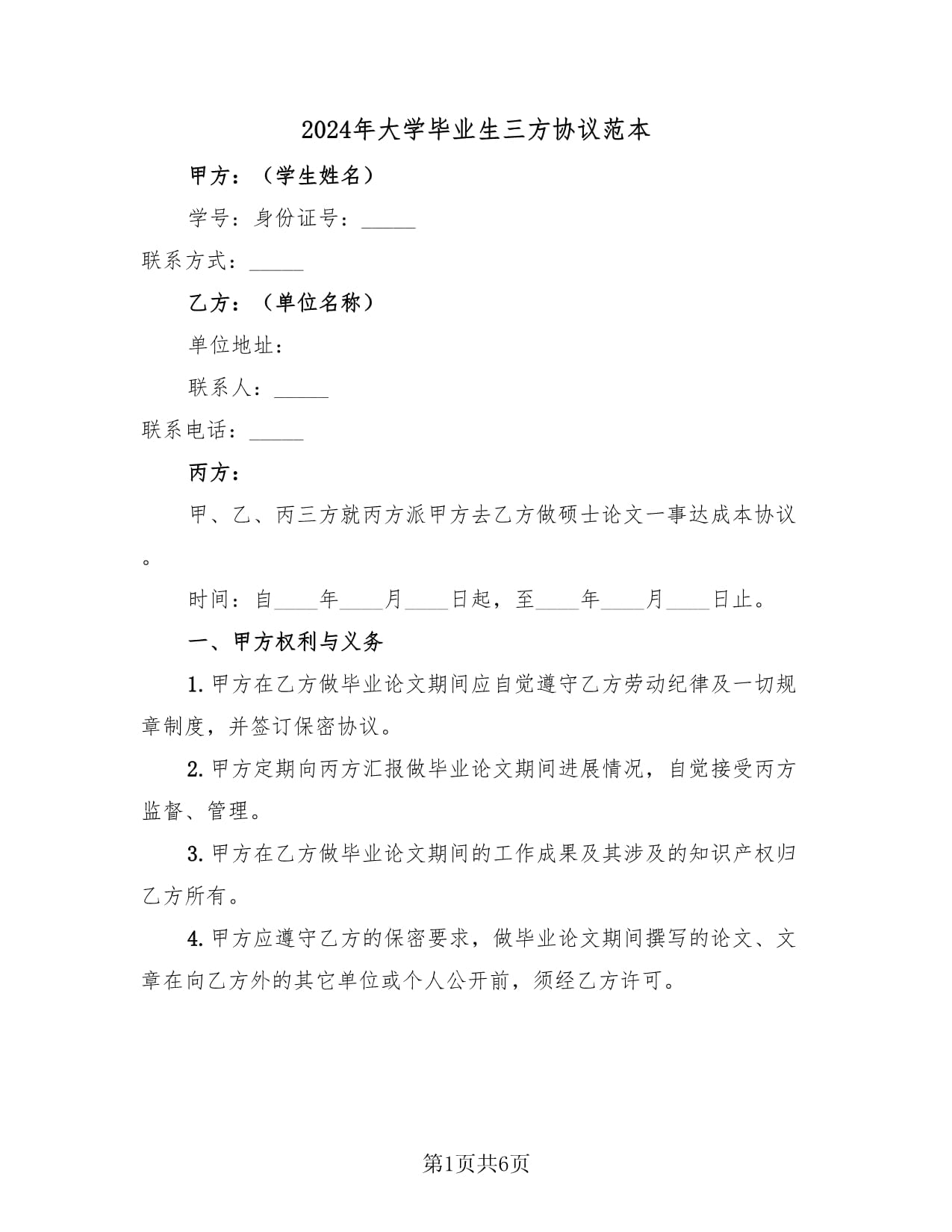重新申請一份三方協議麻煩嗎-圖1