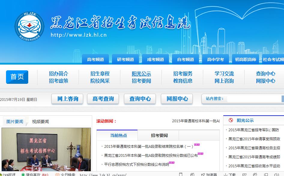 黑龍江招生信息港網報中心官網入口-圖1