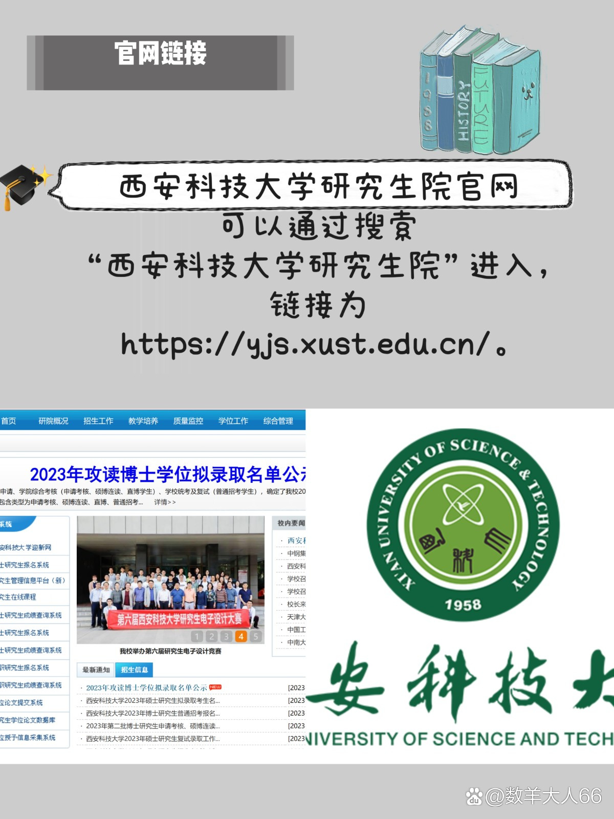 西安科技大學(xué)研究生院官網(wǎng)入口-圖1