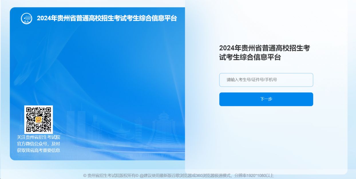 貴州招生考試信息網入口-圖1