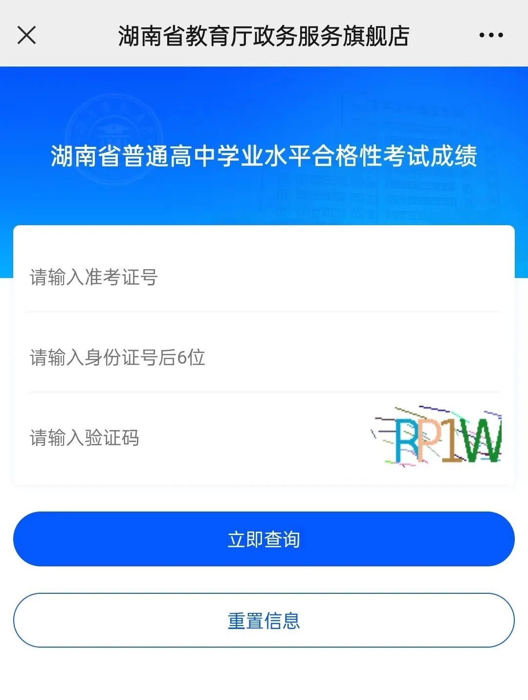 湖南省教育考試院官網成績查詢入口-圖1