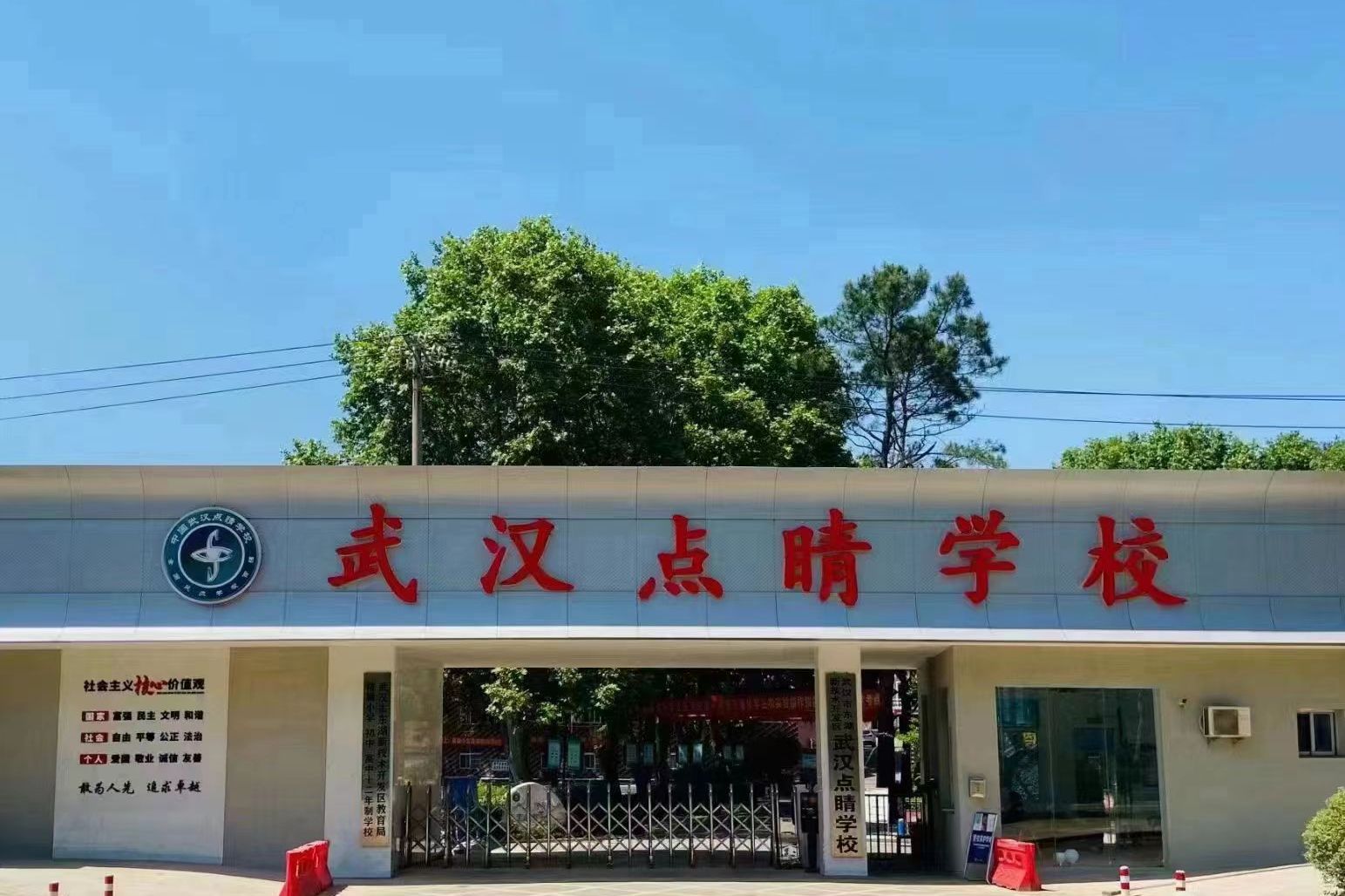 武漢點睛學(xué)校的教學(xué)質(zhì)量如何？升學(xué)率怎樣？-圖1