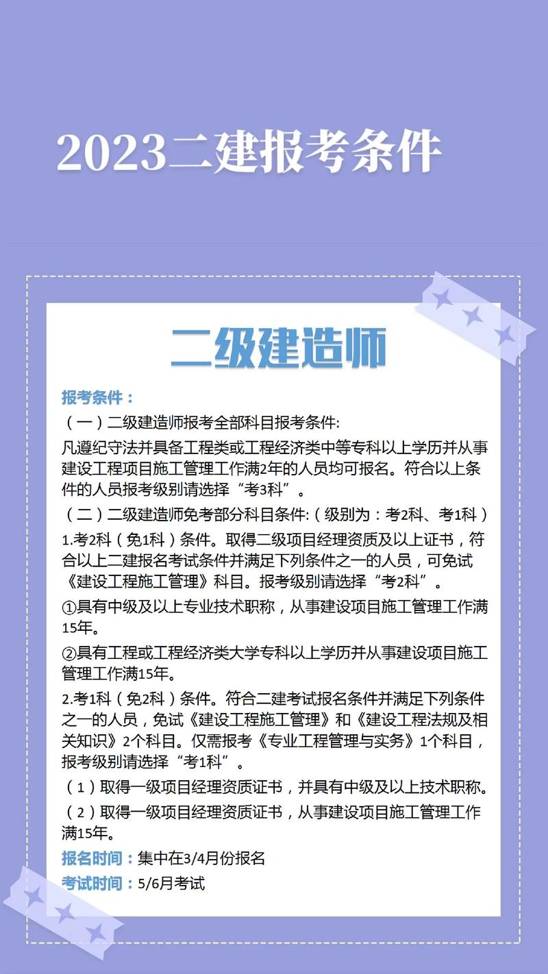 2級建造師的考試條件有哪些-圖1