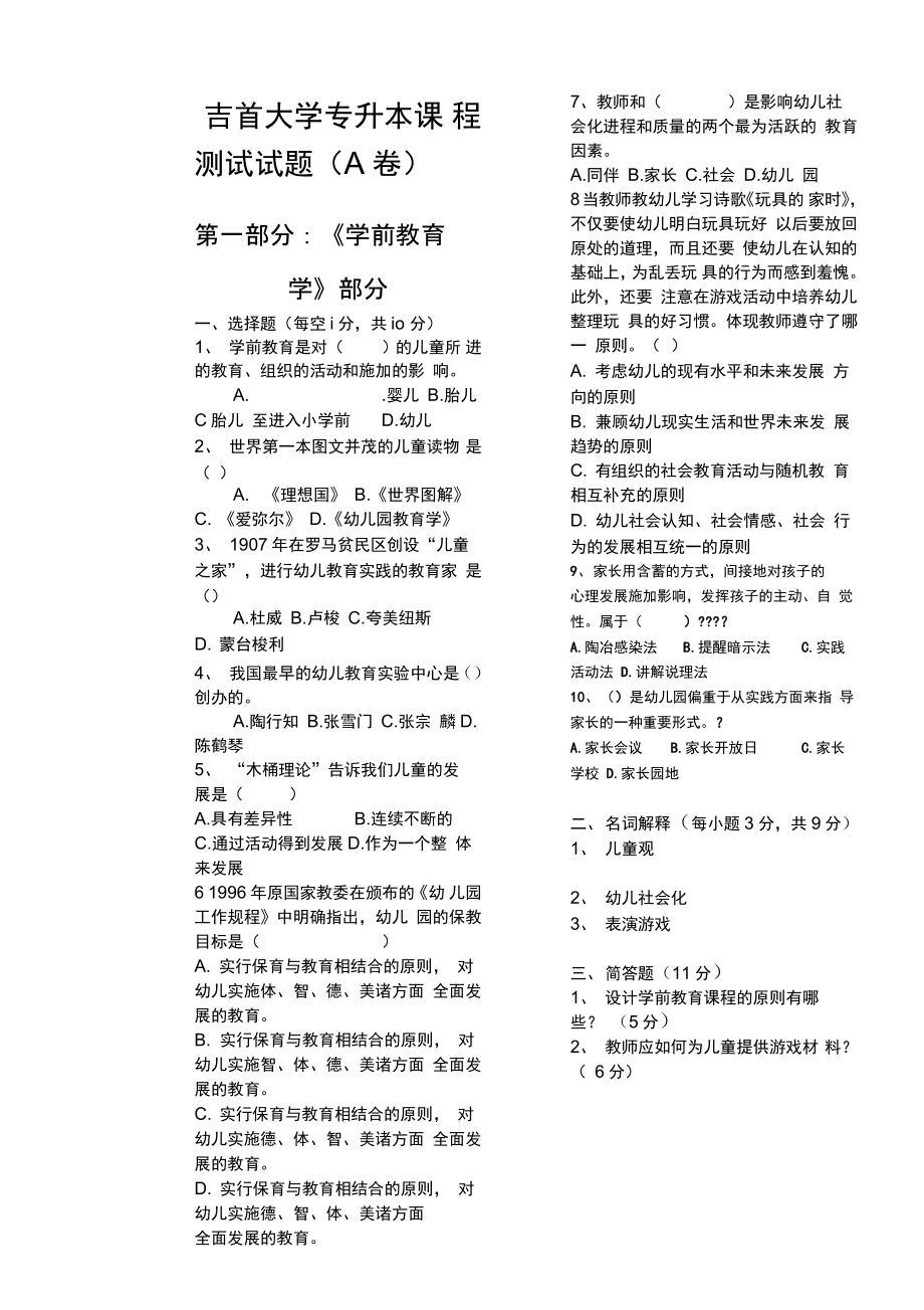學前教育專升本考什么-圖1