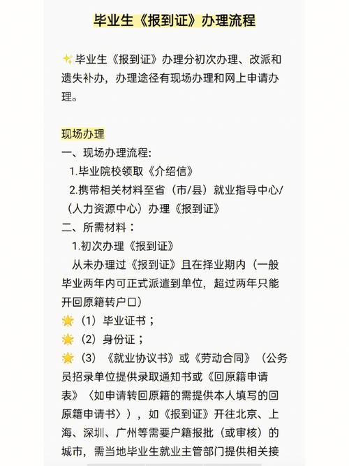 報到證在哪里辦理-圖1