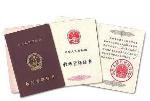 教師資格證有效期是終身的嗎-圖1
