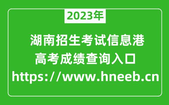 湖南高考信息港ks.hneao.cn-圖1