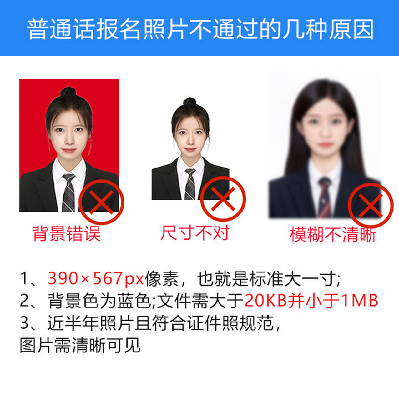 普通話考試照片要求-圖1