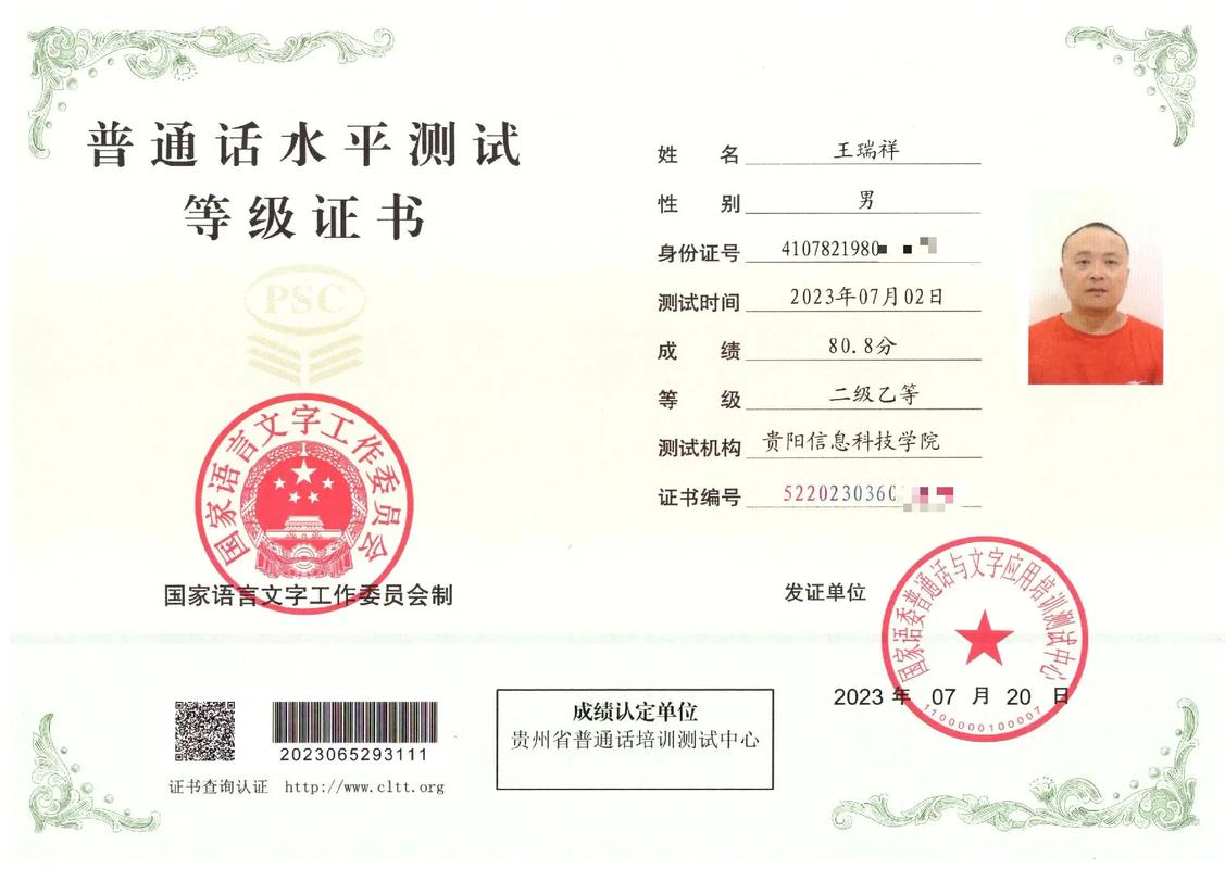 普通話二級乙等有用嗎-圖1